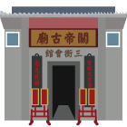 三街会馆（关帝庙）